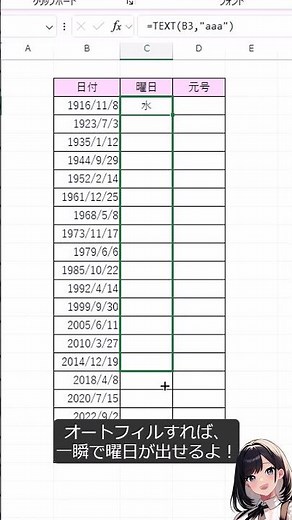 【Excel】曜日だけ表示する方法！日付の表示形式を徹底解説 #Excel #エクセル #パソコン初心者 #exceltips #パソコンレッスン #excel #ゆっくり解説