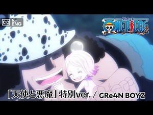 ANGEL & DEVIL Special ver. from Ep.1137 | GRe4N BOYZ | CC for ENG