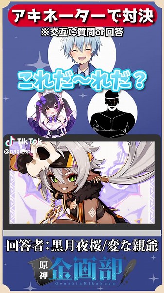 原神アキネーター対決！イアンサを当てろ！