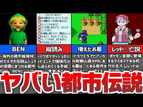 【閲覧注意】ゲームにまつわるダークな怖すぎる都市伝説4選【衝撃】