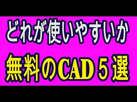 5 Free and Useful CAD Programs