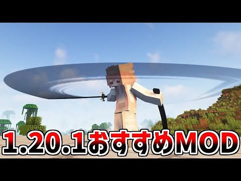 【マイクラ1.20.1】マイクラが楽しすぎて止められなくなるおすすめMOD10選【Java版】