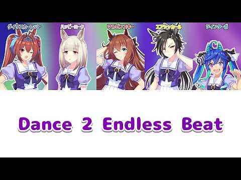 【ウマ娘】Dance 2 Endless Beat【パート分け/歌詞/lyrics】