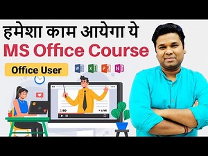 Learn Complete MS Office Course | हमेशा काम आयेगा ये कोर्स