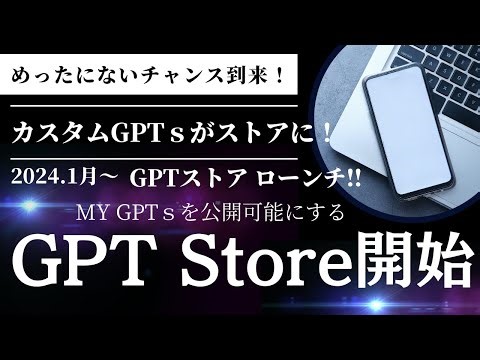 ビルメンDX化に【チャットボットGPTsの活用】ストア開始で収益化も目前
