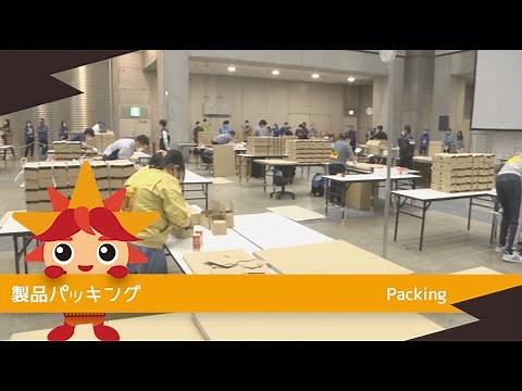 第41回全国アビリンピック「製品パッキング」種目ハイライト映像！