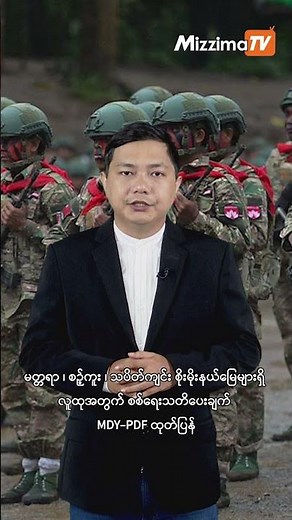 November 10 [ 7 PM ] The Mizzima Primetime