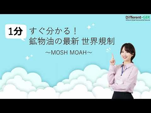 MOSH MOAHについて