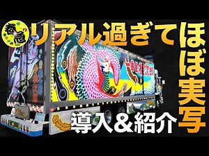 リアル過ぎてほぼ実写な『一番星』導入方法【ETS2大型トラックシミュレーター】ラバルル芸夢おすすめMOD紹介