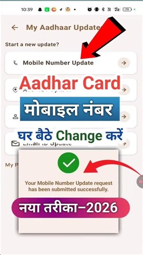 Aadhar Card me mobile number kaise jode | How to change aadhar card mobile number online |