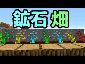 【MOD紹介】ダイヤモンドを栽培する！？【マインクラフト】