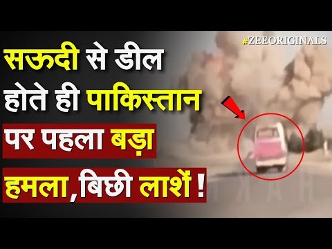 Saudi Arab से डील होते ही Pakistan पर पहला बड़ा हमला, बिछी लाशें !BLA Action Pak Army| Saudi Pak Deal