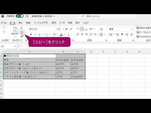 Excelの表をメールに貼り付けるには（Outlook 2021）