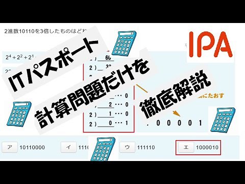 ITパスポート 計算問題だけを徹底解説