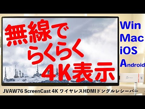 すべての端末を無線でテレビに映す j5create JVAW76