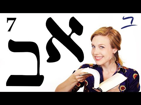 Hebrew - Alphabet part 1 - Free Biblical Hebrew - Lesson 7