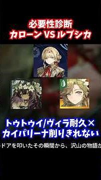 [Reverse 1999] You're screwed if you're not there!? Charon vs Rubusika: A serious priority decisi...