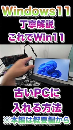[Detailed Guide] Easily Install Windows 11 on an Old PC! "Part 3" Smooth Clean Install with a USB...