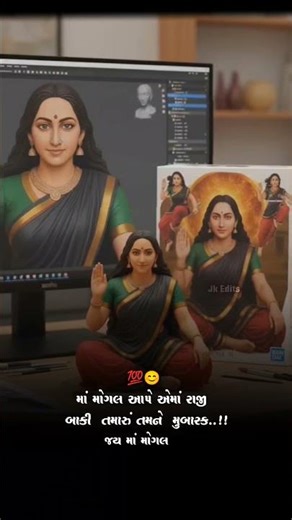 Mogal Ma New Status #mogal #shorts #viral #reels #4k #trending Baki to Badhu Khotu Kirtidan Gadhvi