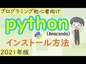 Python installation method for super beginners [2021 version] python (Anaconda)