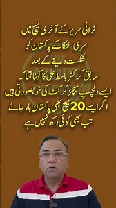 Basit Ali Praises Pakistan Despite Loss — “This Is Cricket’s Beauty”