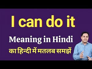 I can do it meaning in Hindi | I can do it ka matlab kya hota hai | Spoken English Class