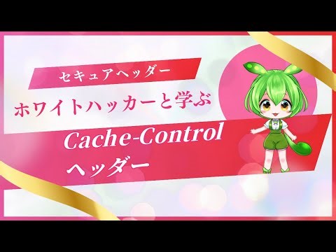 Cache-Controlヘッダ徹底入門｜ブラウザとCDNキャッシュを使いこなす
