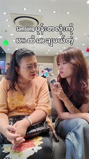 ရုပ်ချောချောနဲ့ အစ်ကိုကြီးကပြောတယ် ၅၁ သိန်းတန်ကို ၂၈ သိန်းနဲ့ရမယ်တဲ့ အဲ့တာလေး ဝယ်သင့်လားရှင့် အကြံပေးပါအုန်း🤭 @Samsung Brand Shop by U9 မှာ Samsung Phone Up to 65%off နဲ့ရောင်းပေးပါမယ်တဲ့ရှင် အများကြီး မတွေးပဲ အမြန်လေးသွားဖ်ု့တော့ လိုမယ်ရှင် #fyp #Samsung #yearendsale #samsunggalaxy #happylife