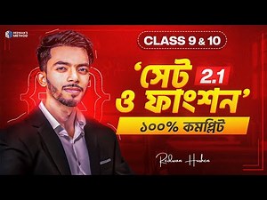 সেট ও ফাংশন (2.1) এক ক্লাসে ১০০% কমপ্লিট || Math Chapter 2.1|| Class 9-10 || Basic to Pro || Redwan