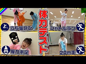 [Physical Fitness Test] Time for a Shuttle Run Revenge! Aim to break your record with new shoes!