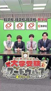 [University Entrance Exam Word Wolf] "Obunsha" vs "Kyōgakusha" #TakedaJuku #WordWolf #Werewolf #G...