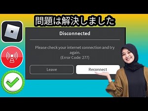 Roblox ゲーム参加エラーの修正方法 | Roblox ゲーム切断問題 (簡単な解決策)