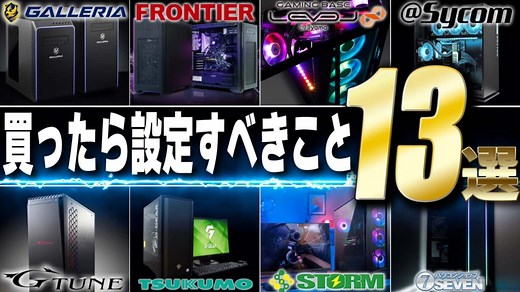 ゲーミングPC設定で絶対やっておくべきこと13選！【Win11で解説】 | はせぽん