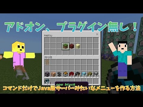 【コマンド】Java版サーバーみたいなメニューを作る方法
