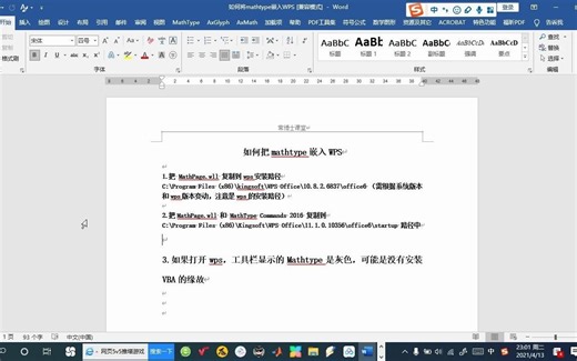 如何将mathtype嵌入WPS