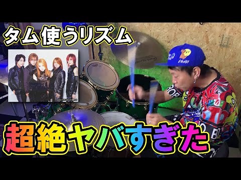 Janne Da Arc ヴァンパイア タムを使う超絶かっこいいリズム【5分で簡単ドラムレシピ】
