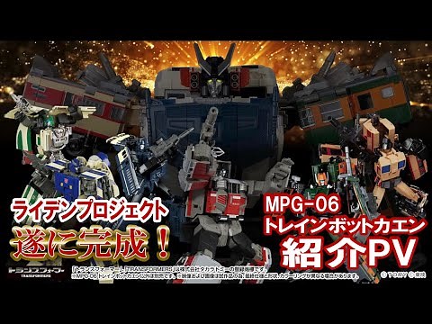 【おもちゃ】【トランスフォーマー】機関車がロボットに変形！TVアニメ「トランスフォーマー ザ・ヘッドマスターズ」で活躍したカエンが登場！【公式】 - YouTube