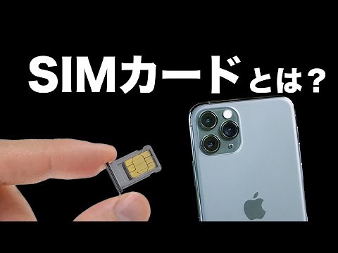 What is a SIM card? From basic knowledge to how to remove it
