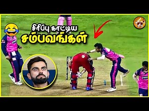 நகைச்சுவையான கிரிக்கெட் சம்பவங்கள் | Funny Cricket Moments | The Magnet Family