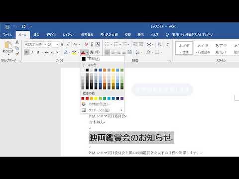 文字の色を変更しよう（Word 2019）