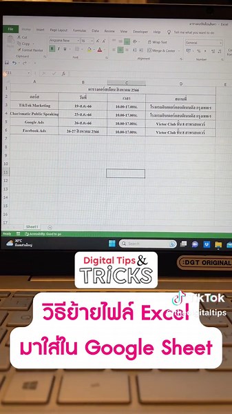 วิธีย้ายไฟล์ Excel มาใส่ใน Google Sheet 🥳🤩 #DigitalTipsAcademy #ครูทิป #UpSkill #การตลาดออนไลน์ #DigitalMarketing #TipsandTricks #GoogleSheet #Excel #tiktokuni #ฮาวทูtikkok #การตลาดวันละคลิป #สาระความรู้ #สาระความรู้ #เทคนิคดีบอกต่อ #แอพดีบอกต่อ