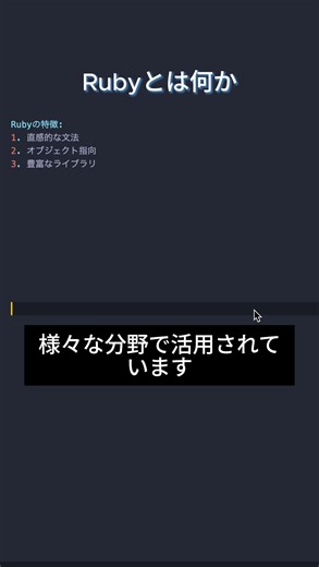 Ruby基本シリーズ1 - Rubyとは何か? #プログラミング #エンジニア #フリーランス #ruby