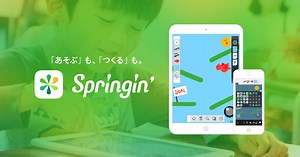 ビジュアルプログラミング Springin'（スプリンギン）