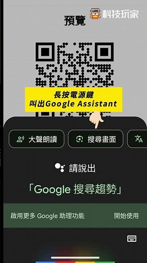 手機QR Code怎麼掃？安卓Android只要2步驟就學會！#shorts #短影音 ｜udn科技玩家