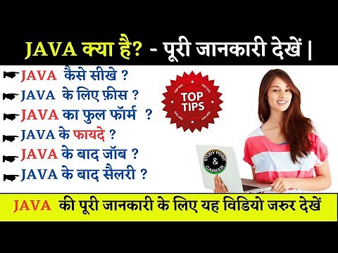 जावा क्या है? Java Full Form जावा कैसे सीखें पूरी जानकारी हिंदी में 2024 जावा फुल फॉर्म