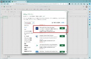 Excel と Visio でフローチャートや組織図を作成しよう!