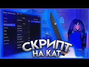 NEW WORKING SCRIPT FOR KAT | KAT SCRIPT ROBLOX
