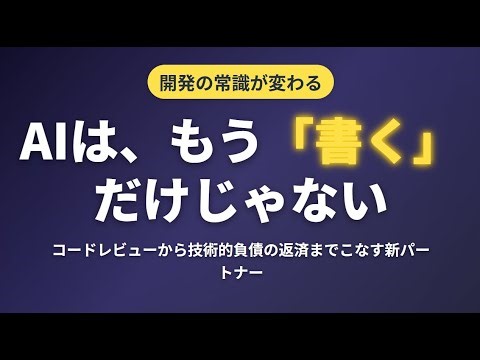 【開発革命】AIはもうコードを書くだけじゃない。OpenAI Codexがもたらす4つの衝撃的変化
