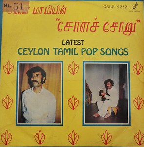 Nithi Kanagaratnam, A.E. Manakaran - Latest Ceylon Tamil Pop Songs