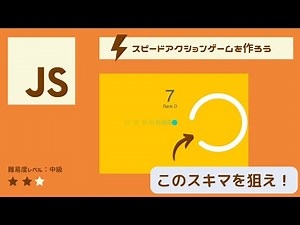感覚を研ぎ澄ませ！スピードアクションゲームを作ろう！クミタテ式プログラミングドリル(p5JavaScript / Processing)